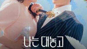 Dreaming of a Freaking Fairy Tale ฝันที่ไม่กล้าฝันของยัยซินเดอเรลล่า (2024) SS 1 EP 1