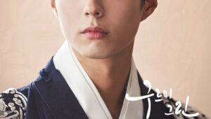 Moonlight Drawn By Clouds รักเราพระจันทร์เป็นใจ (2016) SS 1 EP 1