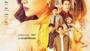 The Lady and Her Lovers ทองประกายแสด (2024) (ซีรีส์ไทย) SS 1 EP 1