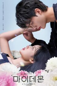 My Demon ปีศาจของฉัน (2023) Netflix