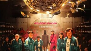 Squid Game สควิดเกม เล่นลุ้นตาย NETFLIX (2021) SS 1 EP 1