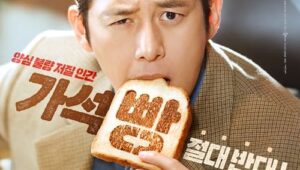 Parole Examiner Lee เจ้าหน้าที่มือปราบ (2024) SS 1 EP 1