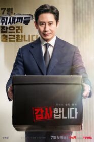 The Auditors ออดิตปิดคอร์รัปชัน (2024)