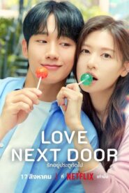 Love Next Door รักอยู่ประตูถัดไป (2024) NETFLIX