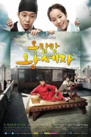 Rooftop Prince ตามหาหัวใจเจ้าชายหลงยุค (2012)(ซีรีส์เกาหลี)