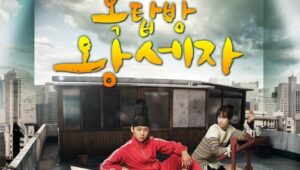 Rooftop Prince ตามหาหัวใจเจ้าชายหลงยุค (2012)(ซีรีส์เกาหลี) SS 1 EP 1