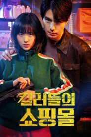 A Shop for Killers มรดกร้านนักฆ่า (2024) (ซีรีส์เกาหลี)