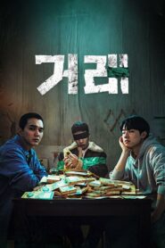 The Deal ดีลลับ หักเหลี่ยมเพื่อน (2023) (ซีรีส์เกาหลี)