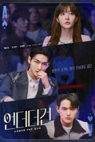 Under The Gun เกมรัก นักเดิมพัน (2024) (ซีรีส์เกาหลี)