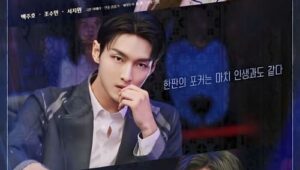 Under The Gun เกมรัก นักเดิมพัน (2024) (ซีรีส์เกาหลี) SS 1 EP 1