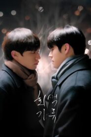 Gray Shelter โลกสีเทาของเราสองคน (2024) (ซีรีส์เกาหลี)