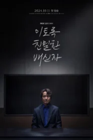 Doubt ล้วงลึกคดีซ่อนจำ (2024) (ซีรีส์เกาหลี)