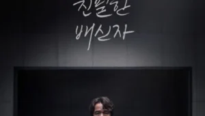 Doubt ล้วงลึกคดีซ่อนจำ (2024) (ซีรีส์เกาหลี) SS 1 EP 1